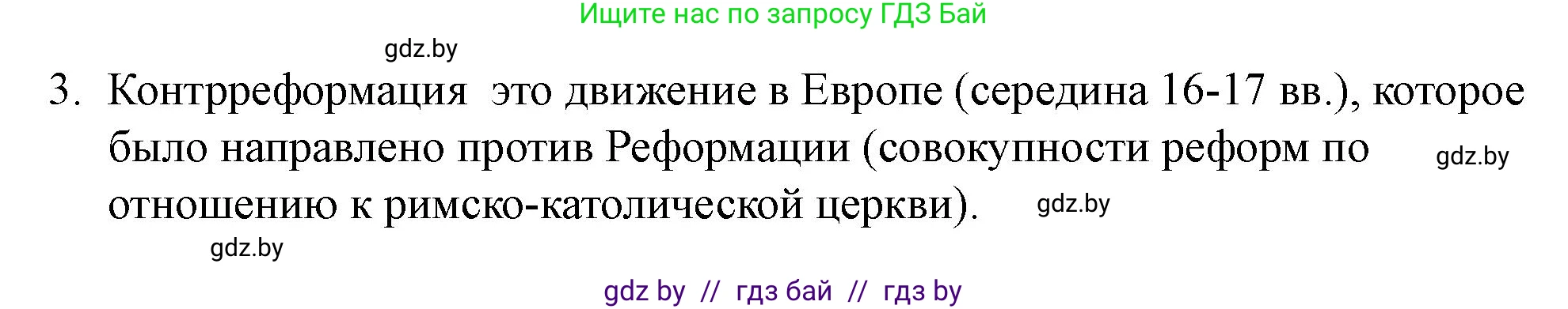 История Беларуси (Гісторыя Беларусі), 7 класс рабочая тетрадь, авторы: Скепьян Анастасия Анатольевна, Кравченко Ольга Викторовна, издательство Аверсэв, Минск, 2018, бежевого цвета, страница 49, номер 1, Решение (продолжение 2)