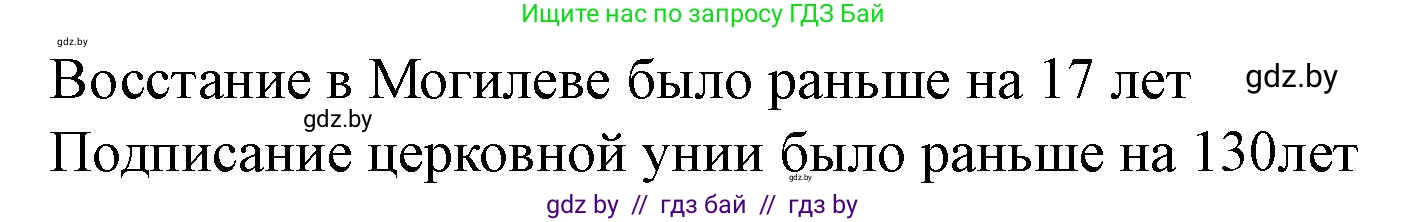 История Беларуси (Гісторыя Беларусі), 7 класс рабочая тетрадь, авторы: Скепьян Анастасия Анатольевна, Кравченко Ольга Викторовна, издательство Аверсэв, Минск, 2018, бежевого цвета, страница 63, номер 4, Решение (продолжение 2)
