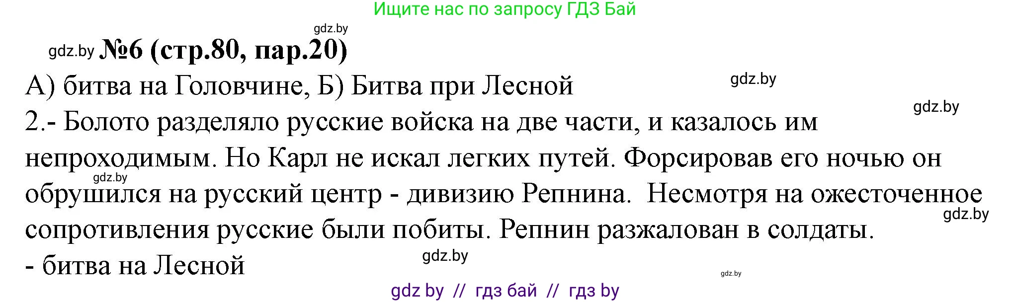 История Беларуси (Гісторыя Беларусі), 7 класс рабочая тетрадь, авторы: Скепьян Анастасия Анатольевна, Кравченко Ольга Викторовна, издательство Аверсэв, Минск, 2018, бежевого цвета, страница 80, номер 6, Решение