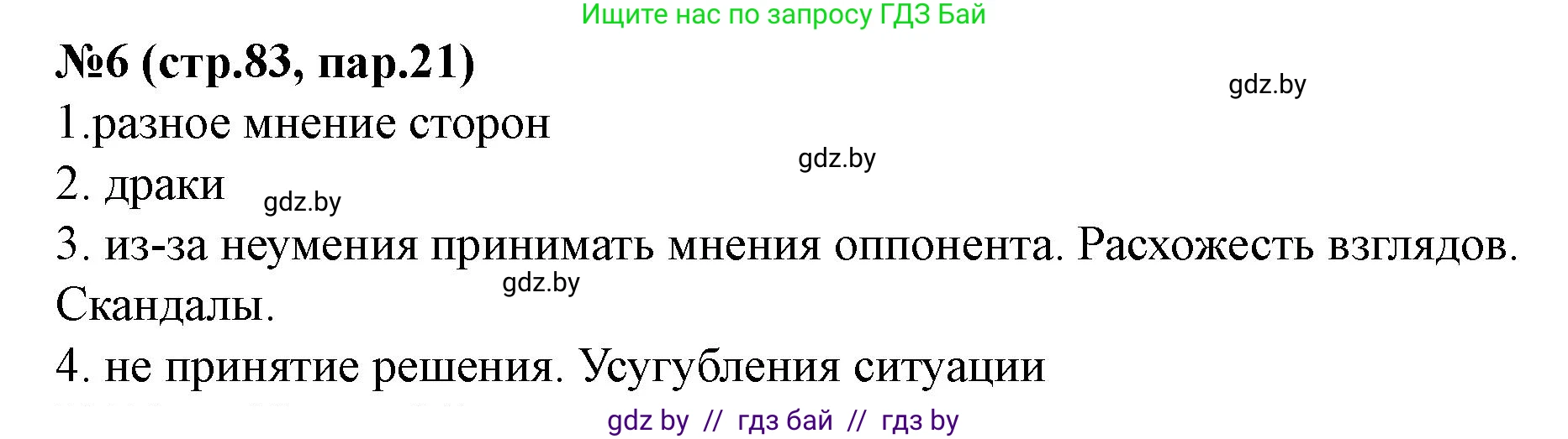 История Беларуси (Гісторыя Беларусі), 7 класс рабочая тетрадь, авторы: Скепьян Анастасия Анатольевна, Кравченко Ольга Викторовна, издательство Аверсэв, Минск, 2018, бежевого цвета, страница 83, номер 6, Решение