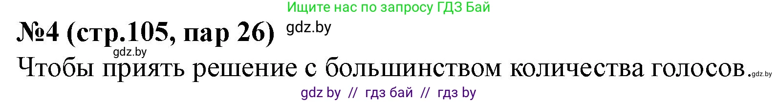 История Беларуси (Гісторыя Беларусі), 7 класс рабочая тетрадь, авторы: Скепьян Анастасия Анатольевна, Кравченко Ольга Викторовна, издательство Аверсэв, Минск, 2018, бежевого цвета, страница 105, номер 4, Решение