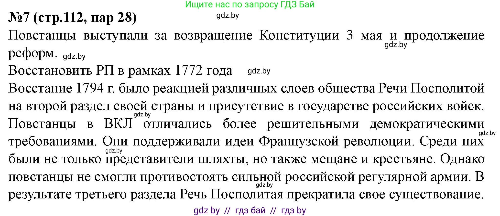 История Беларуси (Гісторыя Беларусі), 7 класс рабочая тетрадь, авторы: Скепьян Анастасия Анатольевна, Кравченко Ольга Викторовна, издательство Аверсэв, Минск, 2018, бежевого цвета, страница 112, номер 7, Решение