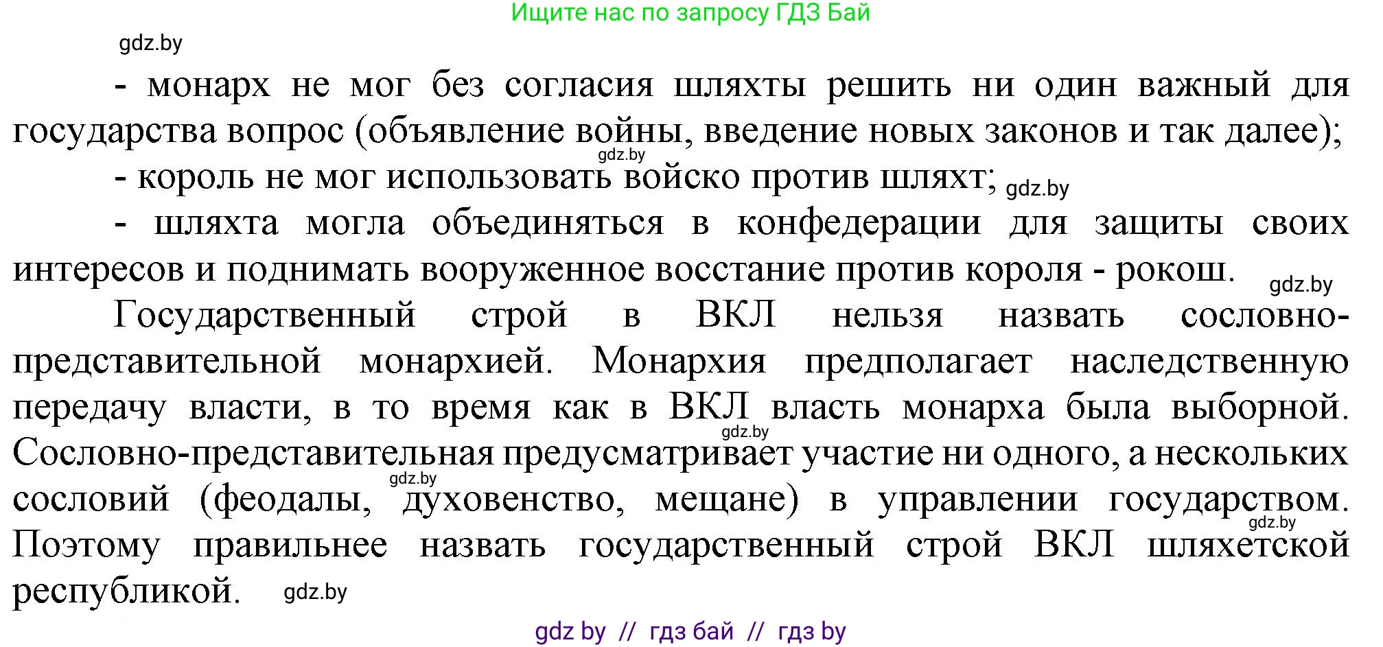 История Беларуси (Гісторыя Беларусі), 7 класс Учебник, авторы: Воронин Василий Алексеевич, Скепьян Анастасия Анатольевна, Мацук Андрей Владимирович, Кравченко Ольга Викторовна, издательство Издательский центр БГУ, Минск, 2017, страница 66, номер 2, Решение (продолжение 2)