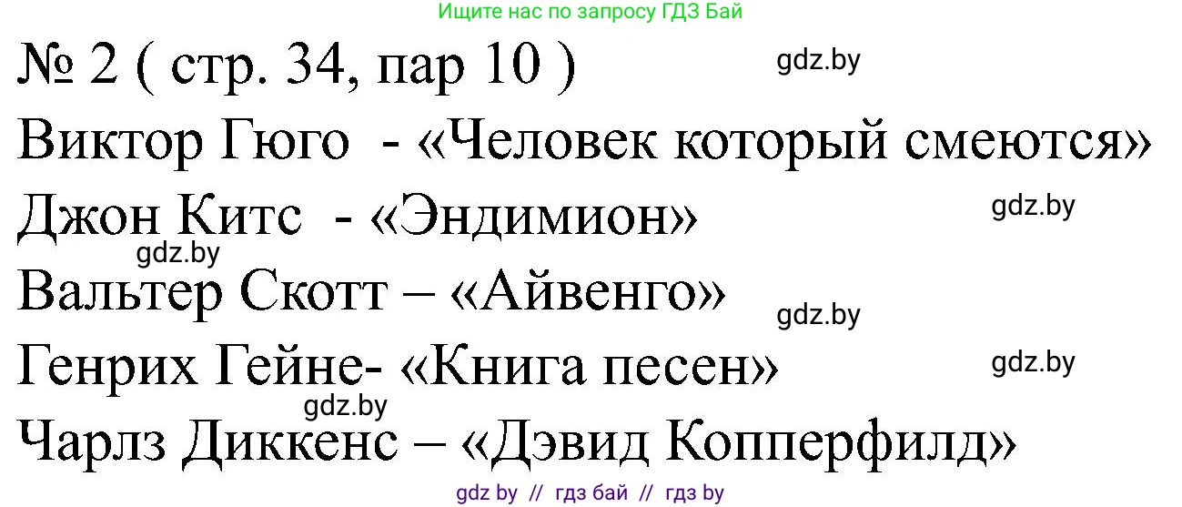 Всемирная история, 8 класс рабочая тетрадь, авторы: Кошелев Владимир Сергеевич, Кошелева Наталья Владимировна, Байдакова Наталья Владимировна, издательство Аверсэв, Минск, 2019, коричневого цвета, страница 34, номер 2, Решение