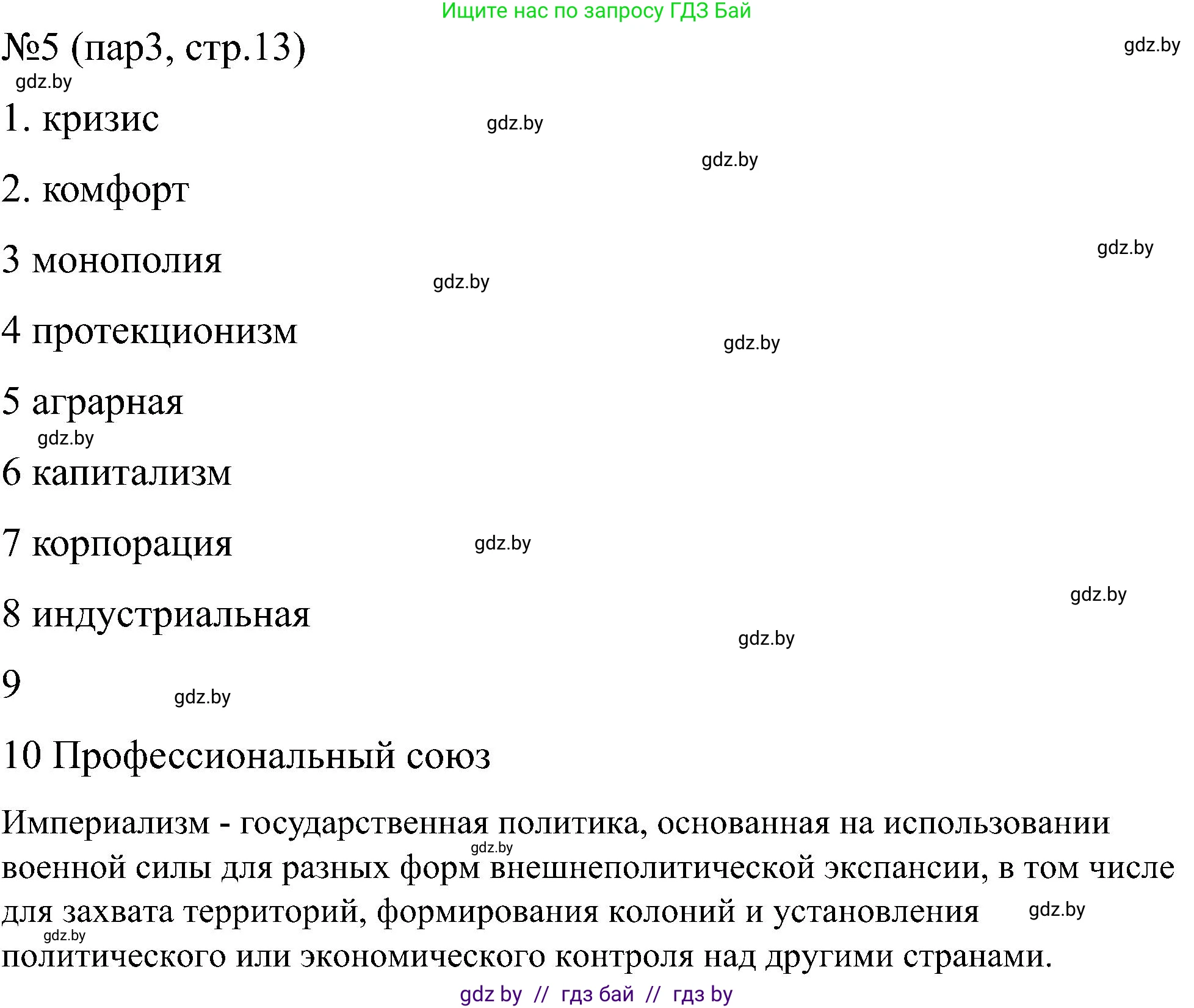 Всемирная история, 8 класс рабочая тетрадь, авторы: Кошелев Владимир Сергеевич, Кошелева Наталья Владимировна, Байдакова Наталья Владимировна, издательство Аверсэв, Минск, 2019, коричневого цвета, страница 13, номер 5, Решение