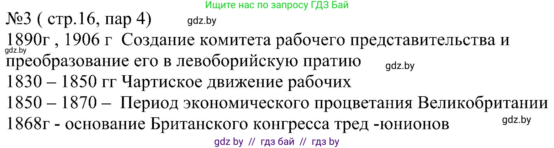 Всемирная история, 8 класс рабочая тетрадь, авторы: Кошелев Владимир Сергеевич, Кошелева Наталья Владимировна, Байдакова Наталья Владимировна, издательство Аверсэв, Минск, 2019, коричневого цвета, страница 16, номер 3, Решение