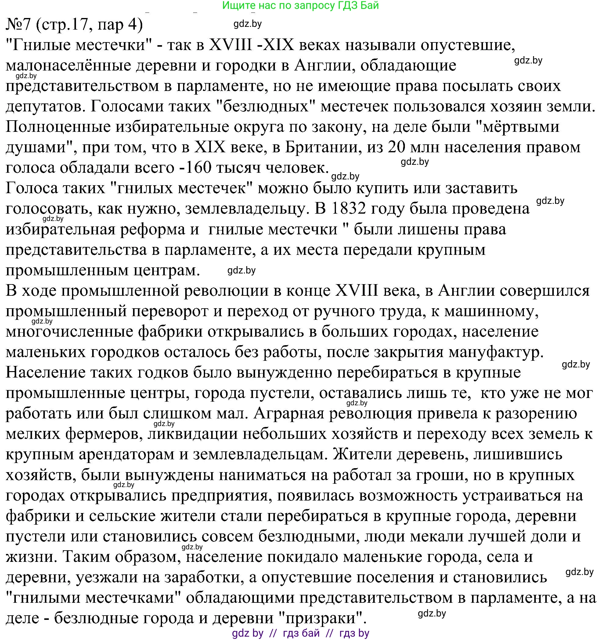 Всемирная история, 8 класс рабочая тетрадь, авторы: Кошелев Владимир Сергеевич, Кошелева Наталья Владимировна, Байдакова Наталья Владимировна, издательство Аверсэв, Минск, 2019, коричневого цвета, страница 17, номер 7, Решение