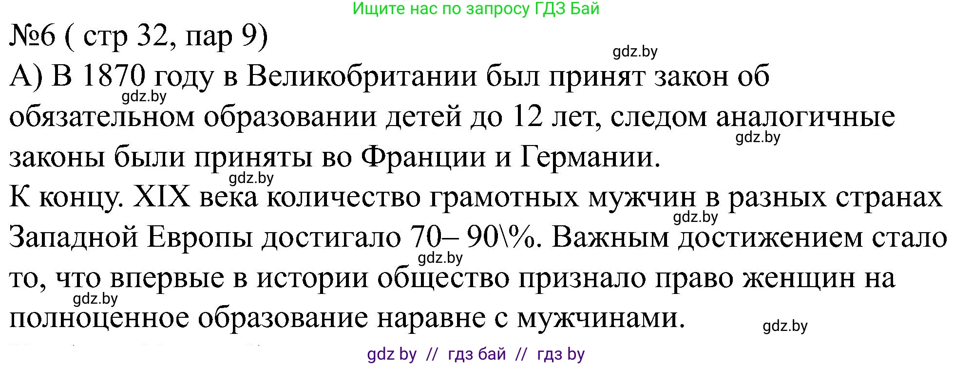 Всемирная история, 8 класс рабочая тетрадь, авторы: Кошелев Владимир Сергеевич, Кошелева Наталья Владимировна, Байдакова Наталья Владимировна, издательство Аверсэв, Минск, 2019, коричневого цвета, страница 32, номер 6, Решение