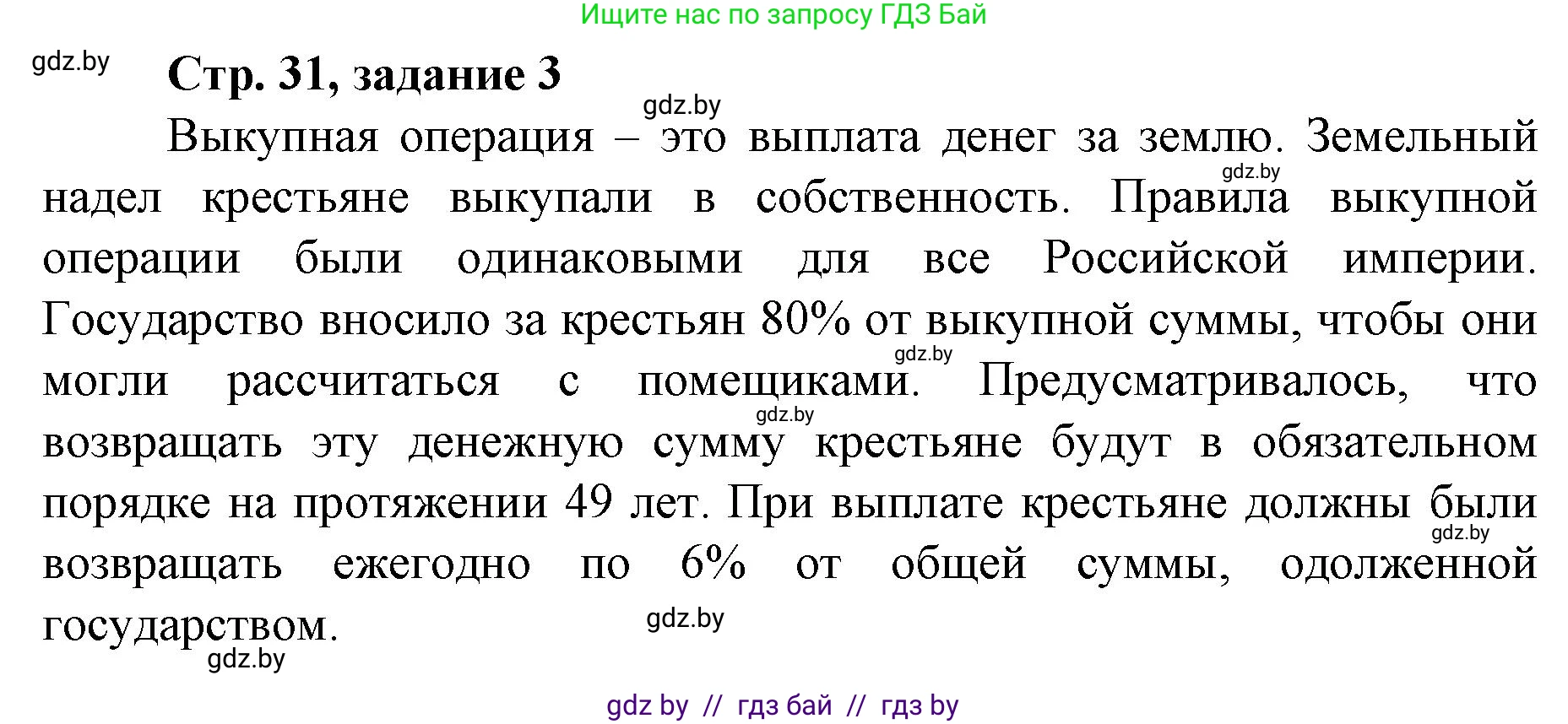 История Беларуси (Гісторыя Беларусі), 8 класс рабочая тетрадь, автор: Панов Сергей Вениаминович, издательство Аверсэв, Минск, 2019, зелёного цвета, страница 31, номер 3, Решение 1