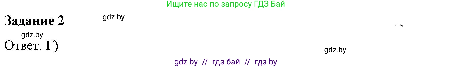 История Беларуси (Гісторыя Беларусі), 8 класс рабочая тетрадь, автор: Панов Сергей Вениаминович, издательство Аверсэв, Минск, 2019, зелёного цвета, страница 4, номер 2, Решение 2