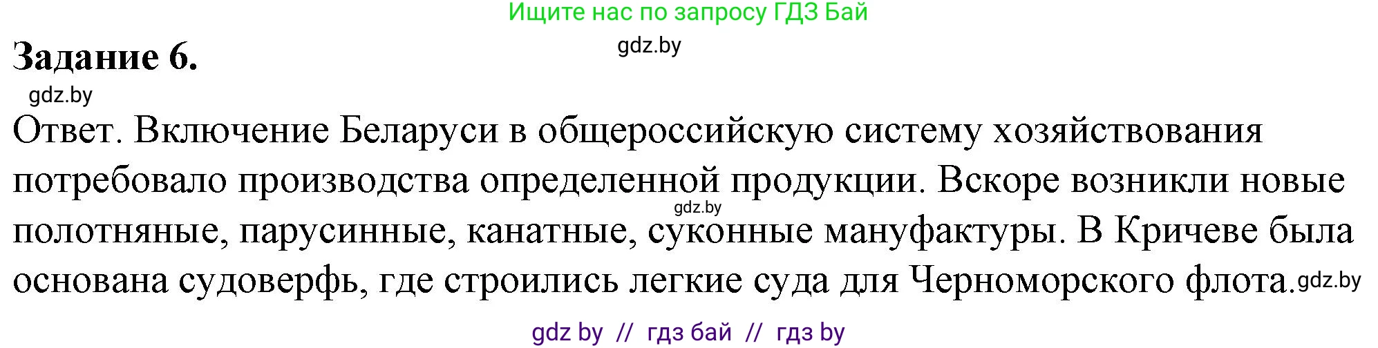История Беларуси (Гісторыя Беларусі), 8 класс рабочая тетрадь, автор: Панов Сергей Вениаминович, издательство Аверсэв, Минск, 2019, зелёного цвета, страница 6, номер 6, Решение 2