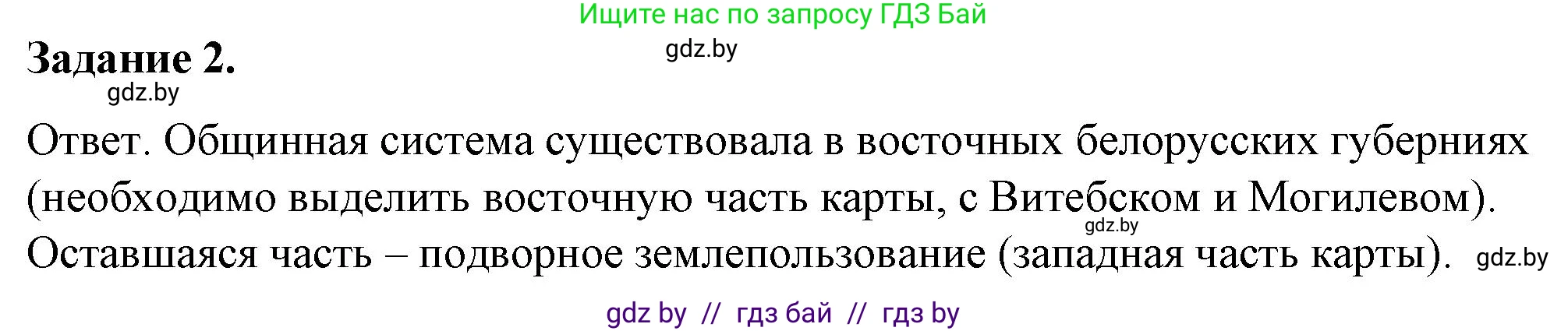 История Беларуси (Гісторыя Беларусі), 8 класс рабочая тетрадь, автор: Панов Сергей Вениаминович, издательство Аверсэв, Минск, 2019, зелёного цвета, страница 31, номер 2, Решение 2