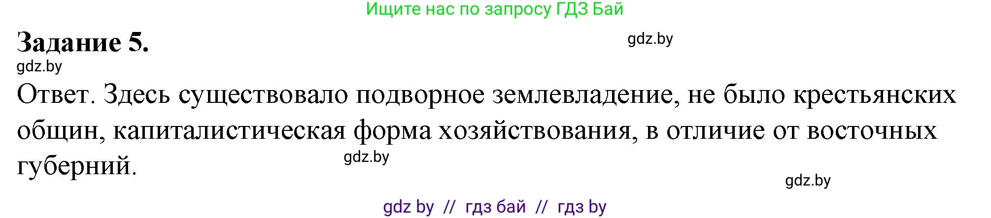 История Беларуси (Гісторыя Беларусі), 8 класс рабочая тетрадь, автор: Панов Сергей Вениаминович, издательство Аверсэв, Минск, 2019, зелёного цвета, страница 53, номер 5, Решение 2