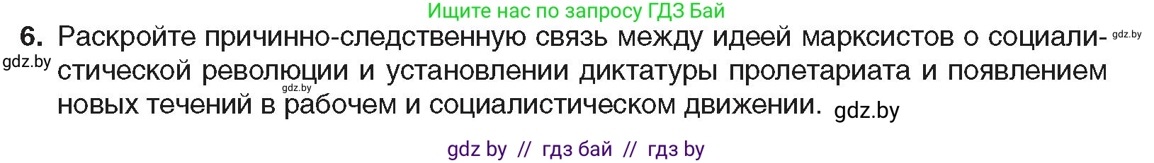 Всемирная история, 8 класс Учебник, авторы: Кошелев Владимир Сергеевич, Кошелева Наталья Владимировна, Байдакова Наталья Владимировна, издательство Издательский центр БГУ, Минск, 2018, красного цвета, страница 51, номер 6, Условие