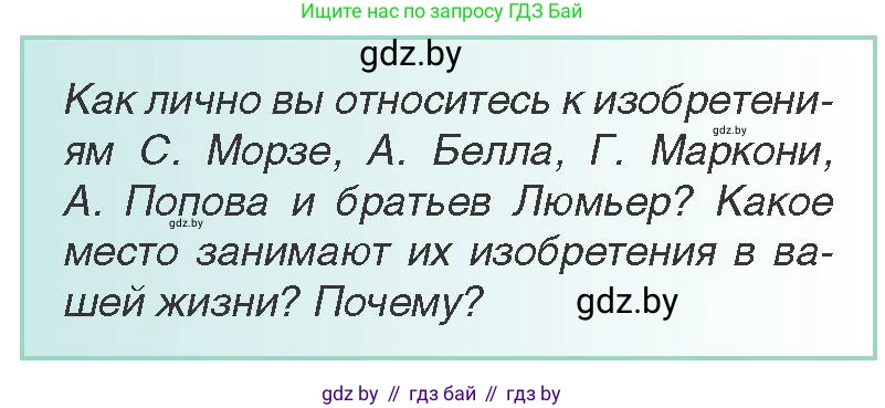 Всемирная история, 8 класс Учебник, авторы: Кошелев Владимир Сергеевич, Кошелева Наталья Владимировна, Байдакова Наталья Владимировна, издательство Издательский центр БГУ, Минск, 2018, красного цвета, страница 56, Условие
