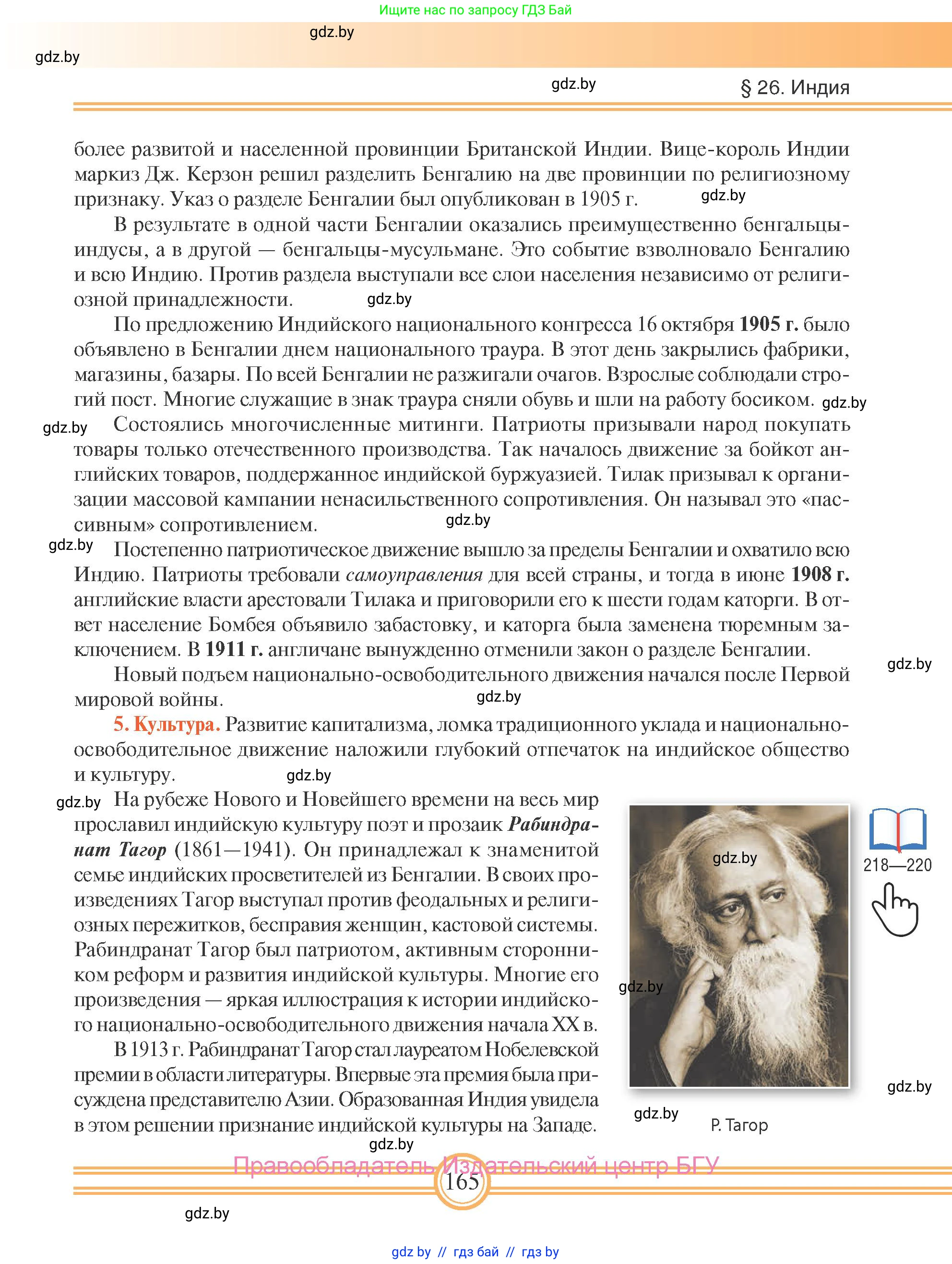 Всемирная история, 8 класс Учебник, авторы: Кошелев Владимир Сергеевич, Кошелева Наталья Владимировна, Байдакова Наталья Владимировна, издательство Издательский центр БГУ, Минск, 2018, красного цвета, страница 165