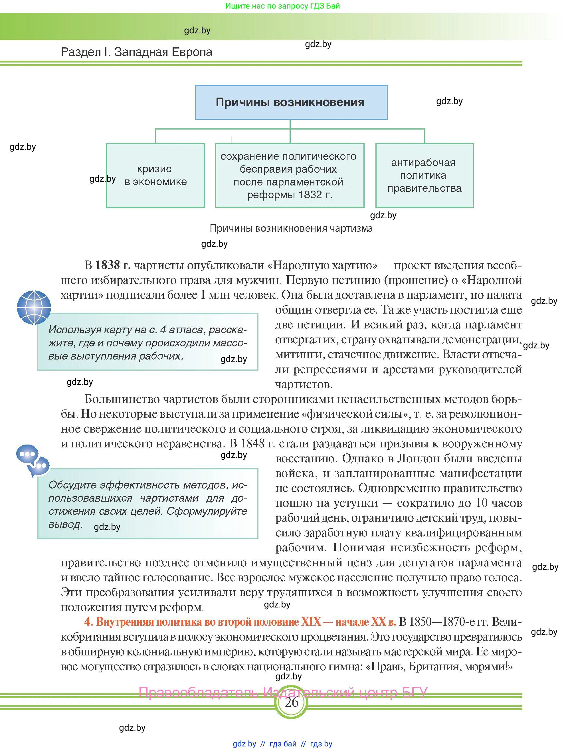 Всемирная история, 8 класс Учебник, авторы: Кошелев Владимир Сергеевич, Кошелева Наталья Владимировна, Байдакова Наталья Владимировна, издательство Издательский центр БГУ, Минск, 2018, красного цвета, страница 26