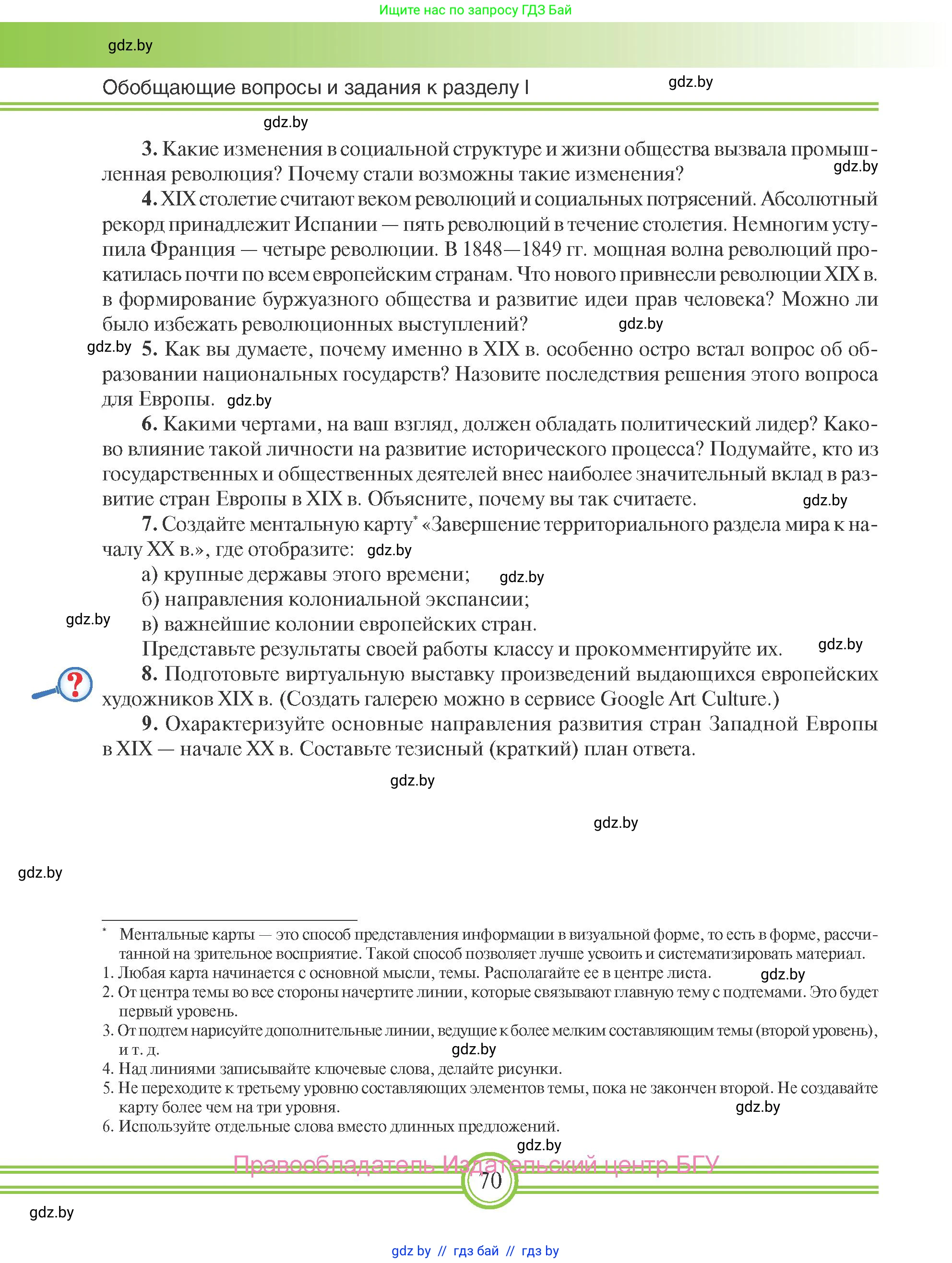 Всемирная история, 8 класс Учебник, авторы: Кошелев Владимир Сергеевич, Кошелева Наталья Владимировна, Байдакова Наталья Владимировна, издательство Издательский центр БГУ, Минск, 2018, красного цвета, страница 70