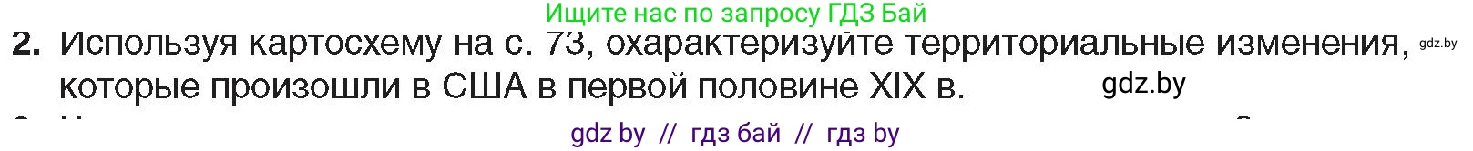 Всемирная история, 8 класс Учебник, авторы: Кошелев Владимир Сергеевич, Кошелева Наталья Владимировна, Байдакова Наталья Владимировна, издательство Издательский центр БГУ, Минск, 2018, красного цвета, страница 77, номер 2, Условие