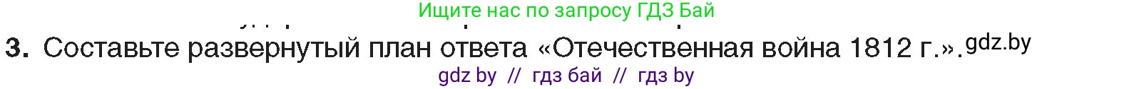 Всемирная история, 8 класс Учебник, авторы: Кошелев Владимир Сергеевич, Кошелева Наталья Владимировна, Байдакова Наталья Владимировна, издательство Издательский центр БГУ, Минск, 2018, красного цвета, страница 104, номер 3, Условие