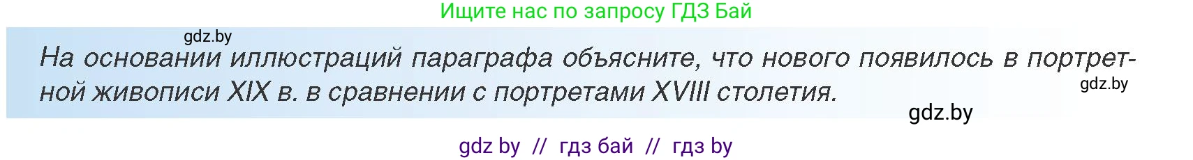 Всемирная история, 8 класс Учебник, авторы: Кошелев Владимир Сергеевич, Кошелева Наталья Владимировна, Байдакова Наталья Владимировна, издательство Издательский центр БГУ, Минск, 2018, красного цвета, страница 105, Условие
