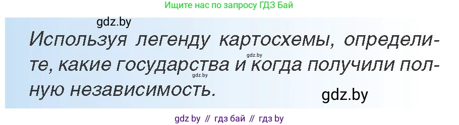 Всемирная история, 8 класс Учебник, авторы: Кошелев Владимир Сергеевич, Кошелева Наталья Владимировна, Байдакова Наталья Владимировна, издательство Издательский центр БГУ, Минск, 2018, красного цвета, страница 139, Условие