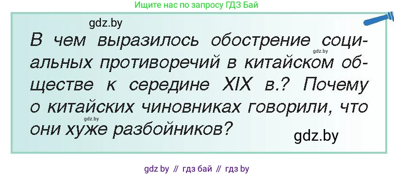 Всемирная история, 8 класс Учебник, авторы: Кошелев Владимир Сергеевич, Кошелева Наталья Владимировна, Байдакова Наталья Владимировна, издательство Издательский центр БГУ, Минск, 2018, красного цвета, страница 153, Условие
