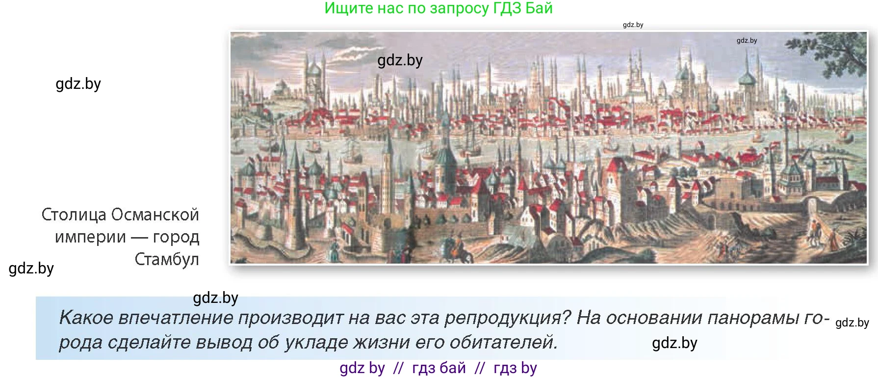 Всемирная история, 8 класс Учебник, авторы: Кошелев Владимир Сергеевич, Кошелева Наталья Владимировна, Байдакова Наталья Владимировна, издательство Издательский центр БГУ, Минск, 2018, красного цвета, страница 167, Условие