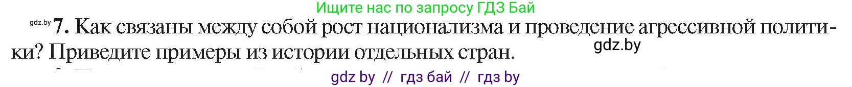 Всемирная история, 8 класс Учебник, авторы: Кошелев Владимир Сергеевич, Кошелева Наталья Владимировна, Байдакова Наталья Владимировна, издательство Издательский центр БГУ, Минск, 2018, красного цвета, страница 196, номер 7, Условие