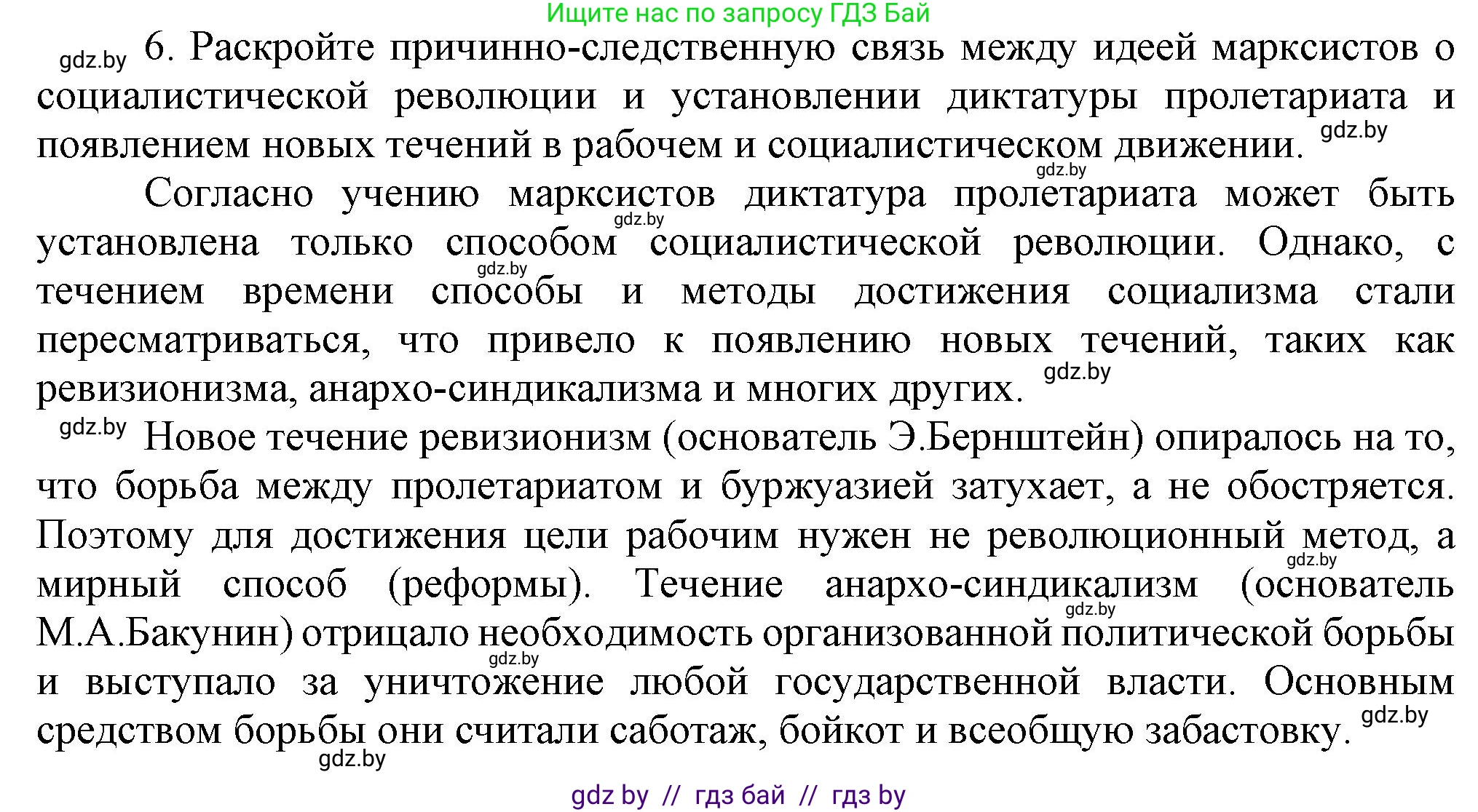 Всемирная история, 8 класс Учебник, авторы: Кошелев Владимир Сергеевич, Кошелева Наталья Владимировна, Байдакова Наталья Владимировна, издательство Издательский центр БГУ, Минск, 2018, красного цвета, страница 51, номер 6, Решение