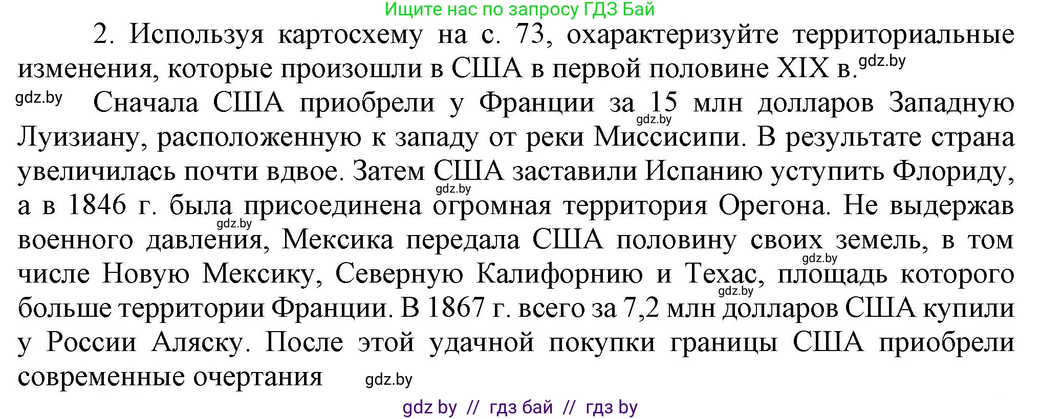 Всемирная история, 8 класс Учебник, авторы: Кошелев Владимир Сергеевич, Кошелева Наталья Владимировна, Байдакова Наталья Владимировна, издательство Издательский центр БГУ, Минск, 2018, красного цвета, страница 77, номер 2, Решение