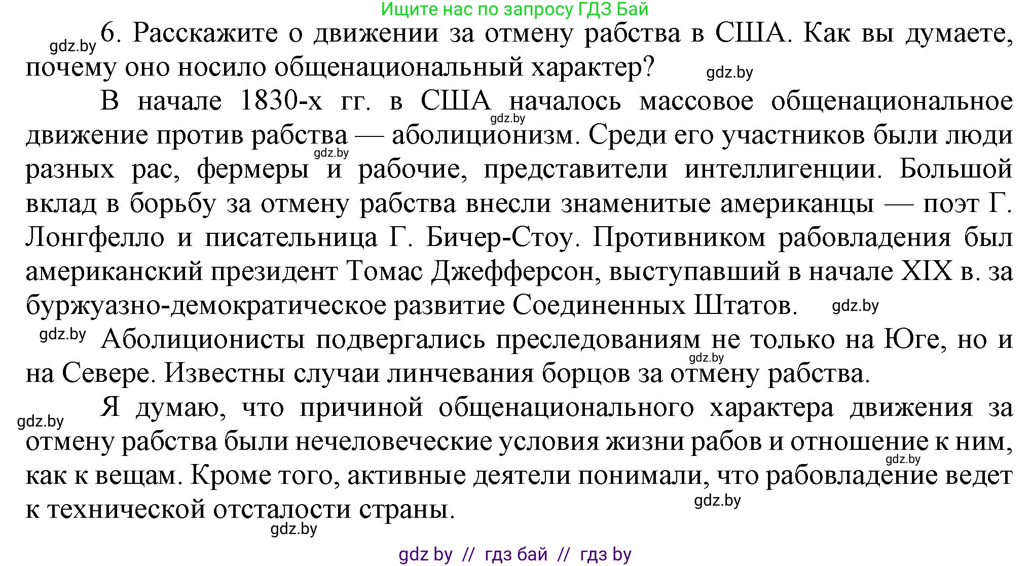 Всемирная история, 8 класс Учебник, авторы: Кошелев Владимир Сергеевич, Кошелева Наталья Владимировна, Байдакова Наталья Владимировна, издательство Издательский центр БГУ, Минск, 2018, красного цвета, страница 78, номер 6, Решение