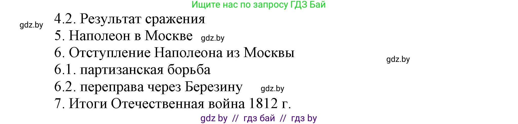 Всемирная история, 8 класс Учебник, авторы: Кошелев Владимир Сергеевич, Кошелева Наталья Владимировна, Байдакова Наталья Владимировна, издательство Издательский центр БГУ, Минск, 2018, красного цвета, страница 104, номер 3, Решение (продолжение 2)