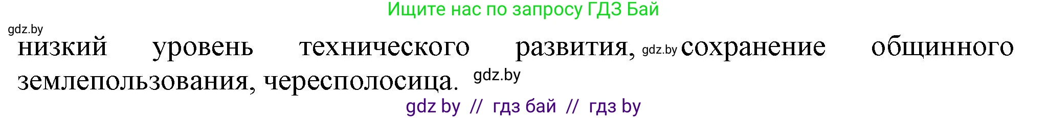 Всемирная история, 8 класс Учебник, авторы: Кошелев Владимир Сергеевич, Кошелева Наталья Владимировна, Байдакова Наталья Владимировна, издательство Издательский центр БГУ, Минск, 2018, красного цвета, страница 144, номер 9, Решение (продолжение 2)