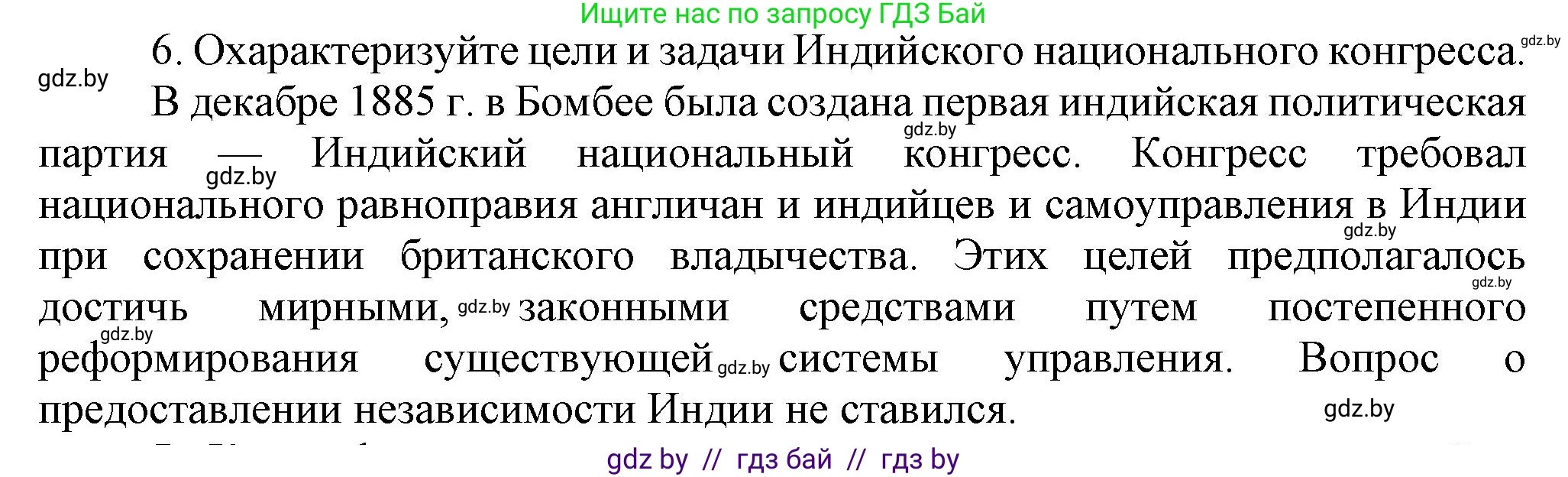 Всемирная история, 8 класс Учебник, авторы: Кошелев Владимир Сергеевич, Кошелева Наталья Владимировна, Байдакова Наталья Владимировна, издательство Издательский центр БГУ, Минск, 2018, красного цвета, страница 166, номер 6, Решение