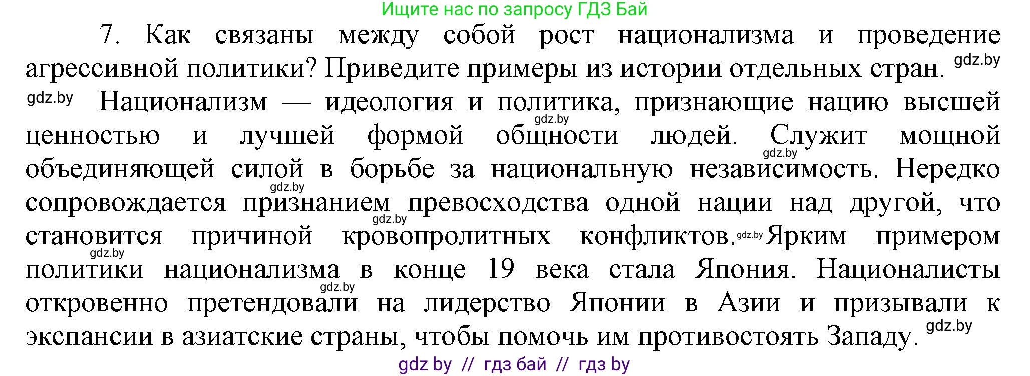 Всемирная история, 8 класс Учебник, авторы: Кошелев Владимир Сергеевич, Кошелева Наталья Владимировна, Байдакова Наталья Владимировна, издательство Издательский центр БГУ, Минск, 2018, красного цвета, страница 196, номер 7, Решение
