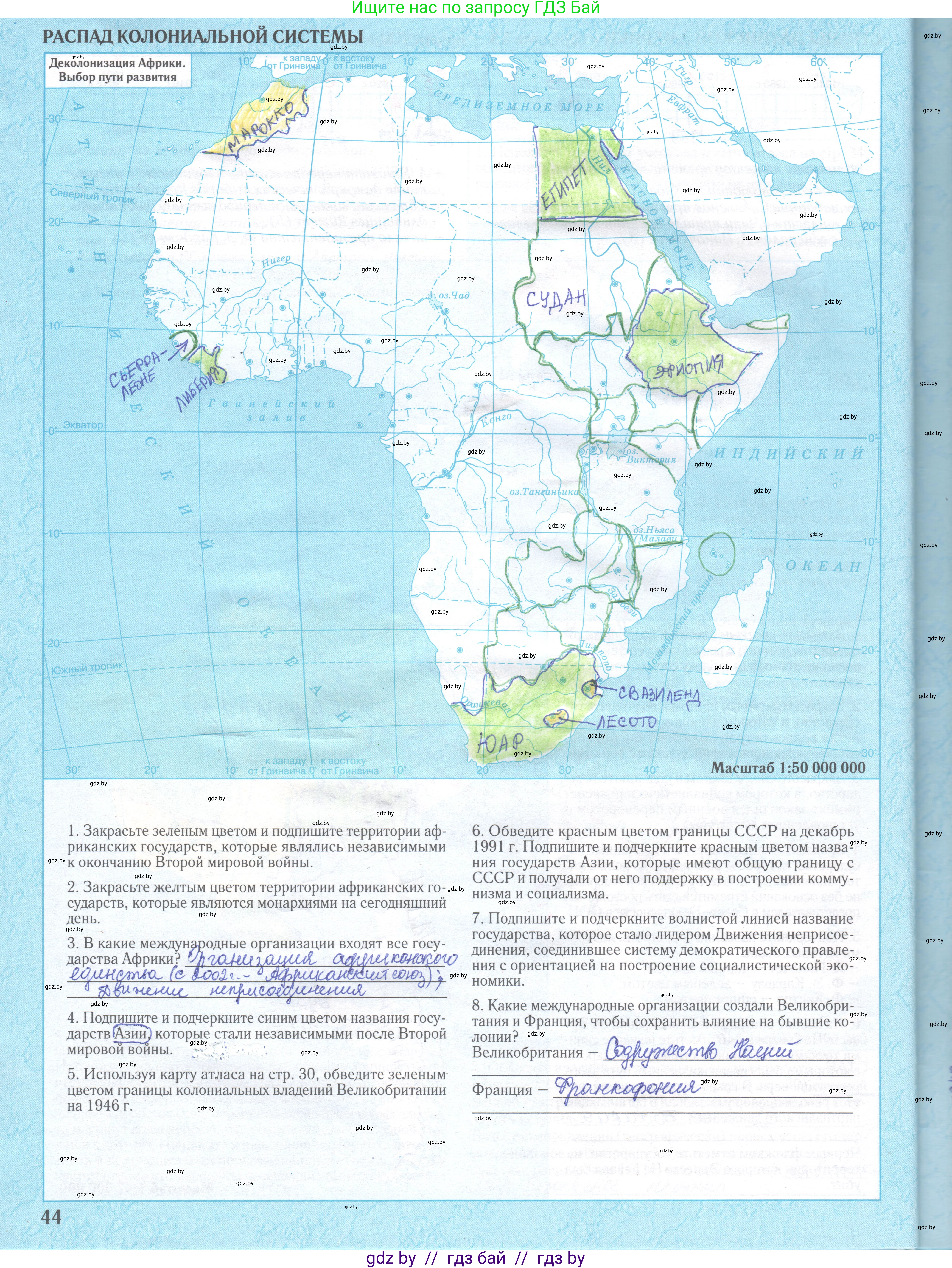 Всемирная история, 9 класс Контурные карты, авторы: Борисенко В В, Игнатович А Е, Лукьянов П Г, издательство Белкартография, Минск, 2022, голубого цвета, страница 44, Решение