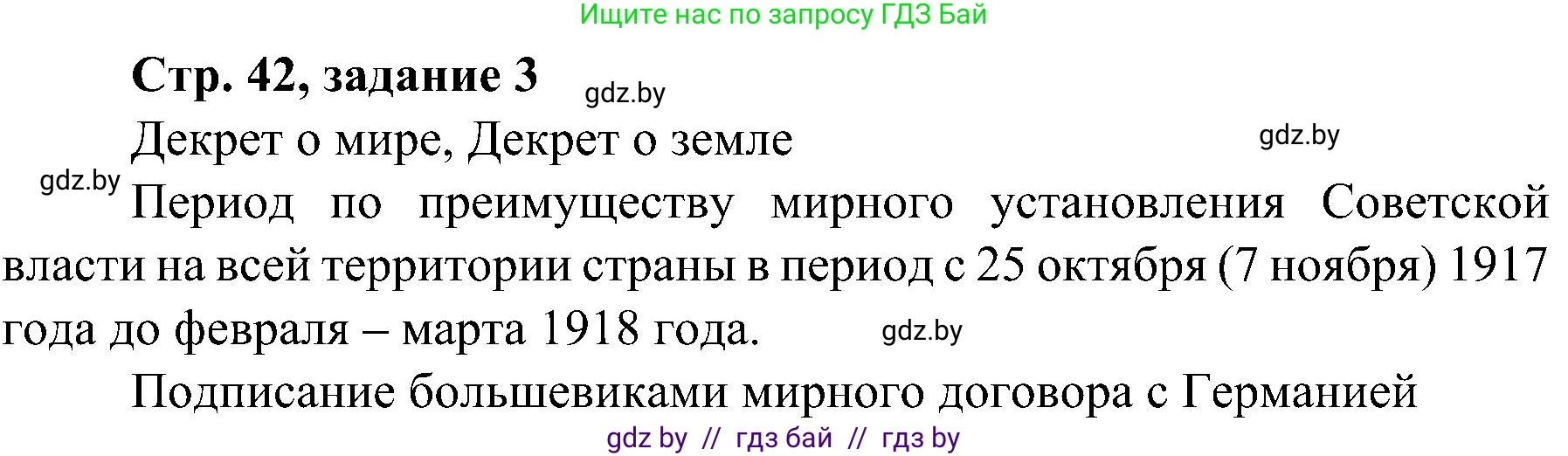 Всемирная история, 9 класс Практикум, авторы: Кошелев Владимир Сергеевич, Краснова Марина Алексеевна, Кошелева Наталья Владимировна, издательство Аверсэв, Минск, 2020, серого цвета, страница 42, номер 3, Решение