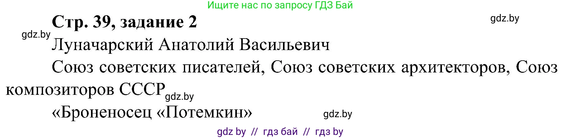 Всемирная история, 9 класс Практикум, авторы: Кошелев Владимир Сергеевич, Краснова Марина Алексеевна, Кошелева Наталья Владимировна, издательство Аверсэв, Минск, 2020, серого цвета, страница 39, номер 2, Решение