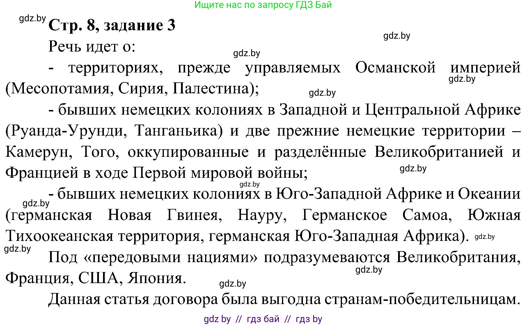 Всемирная история, 9 класс Практикум, авторы: Кошелев Владимир Сергеевич, Краснова Марина Алексеевна, Кошелева Наталья Владимировна, издательство Аверсэв, Минск, 2020, серого цвета, страница 8, номер 3, Решение