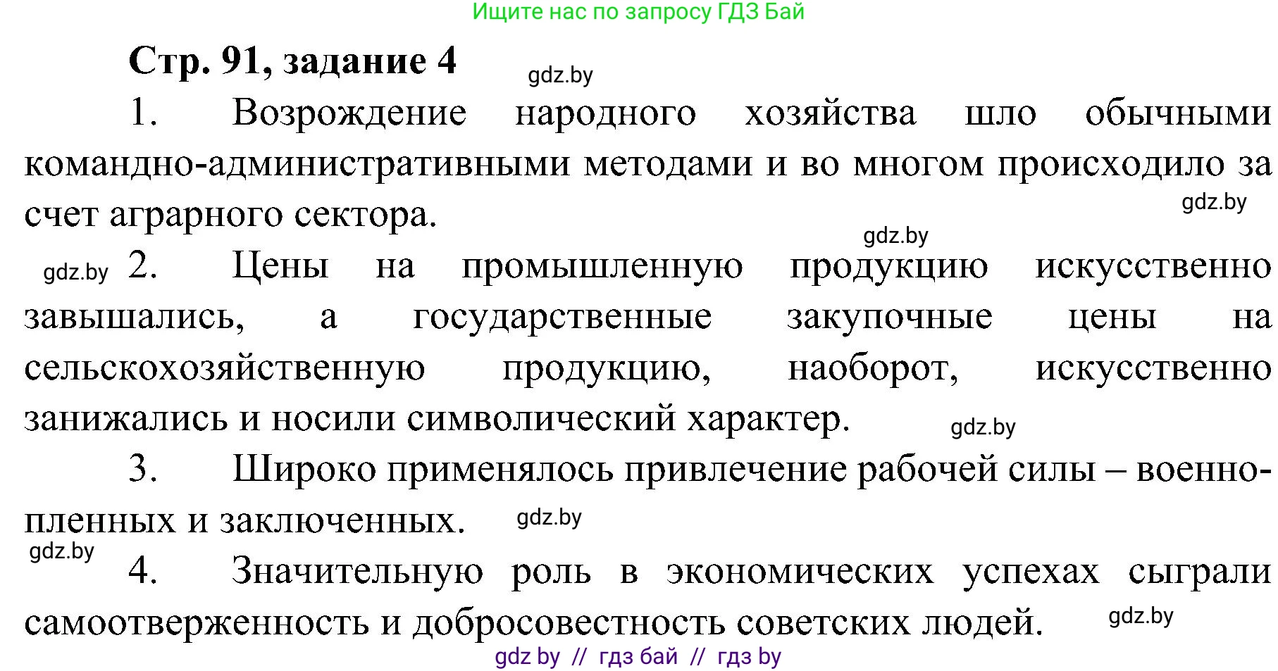 Всемирная история, 9 класс Практикум, авторы: Кошелев Владимир Сергеевич, Краснова Марина Алексеевна, Кошелева Наталья Владимировна, издательство Аверсэв, Минск, 2020, серого цвета, страница 91, номер 4, Решение