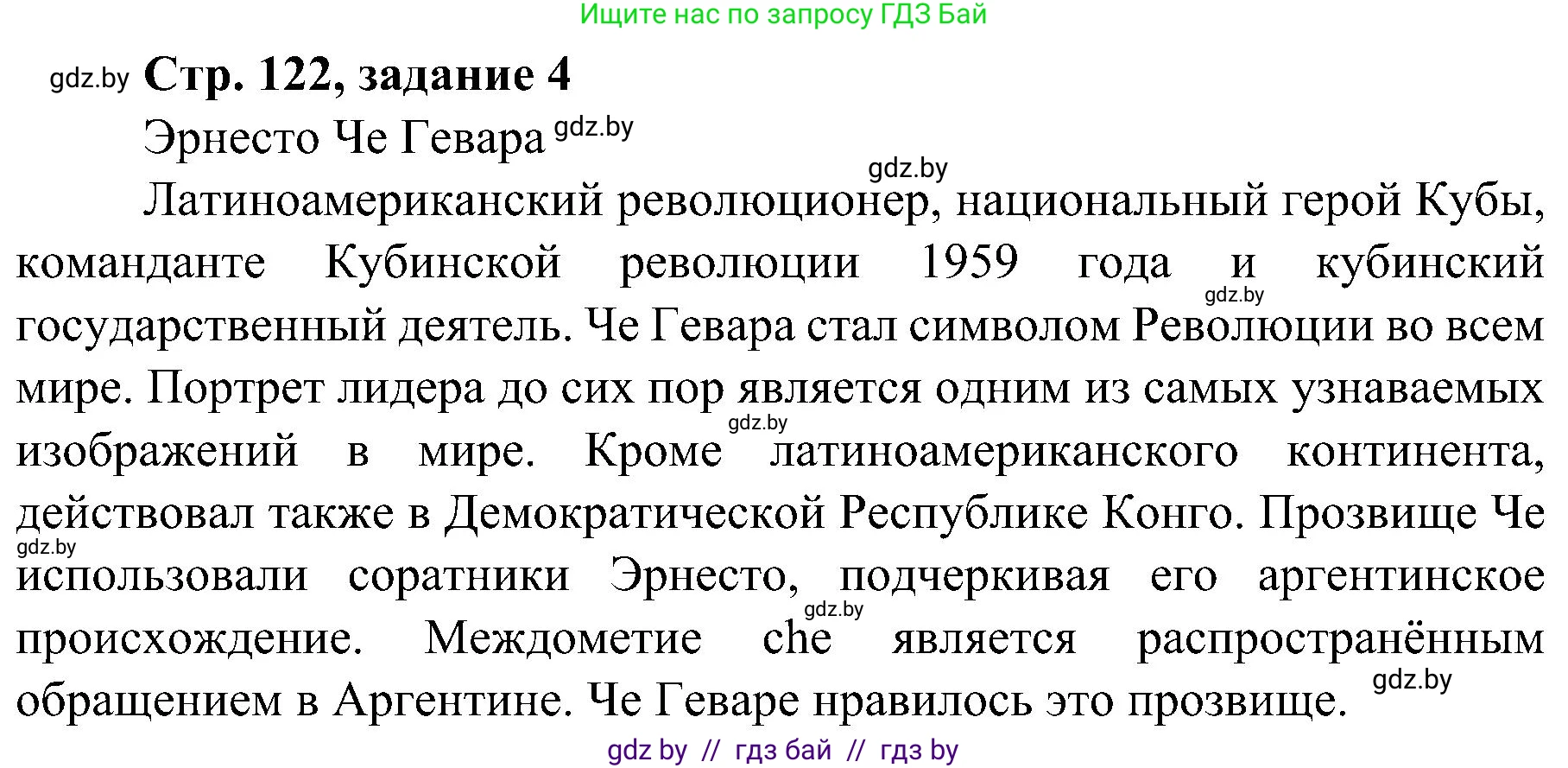 Всемирная история, 9 класс Практикум, авторы: Кошелев Владимир Сергеевич, Краснова Марина Алексеевна, Кошелева Наталья Владимировна, издательство Аверсэв, Минск, 2020, серого цвета, страница 122, номер 4, Решение