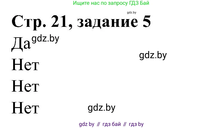 Всемирная история, 9 класс Практикум, авторы: Кошелев Владимир Сергеевич, Краснова Марина Алексеевна, Кошелева Наталья Владимировна, издательство Аверсэв, Минск, 2020, серого цвета, страница 21, номер 5, Решение