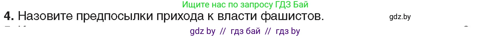 Всемирная история, 9 класс Учебник, авторы: Кошелев Владимир Сергеевич, Краснова Марина Алексеевна, Кошелева Наталья Владимировна, издательство Издательский центр БГУ, Минск, 2019, красного цвета, страница 21, номер 4, Условие