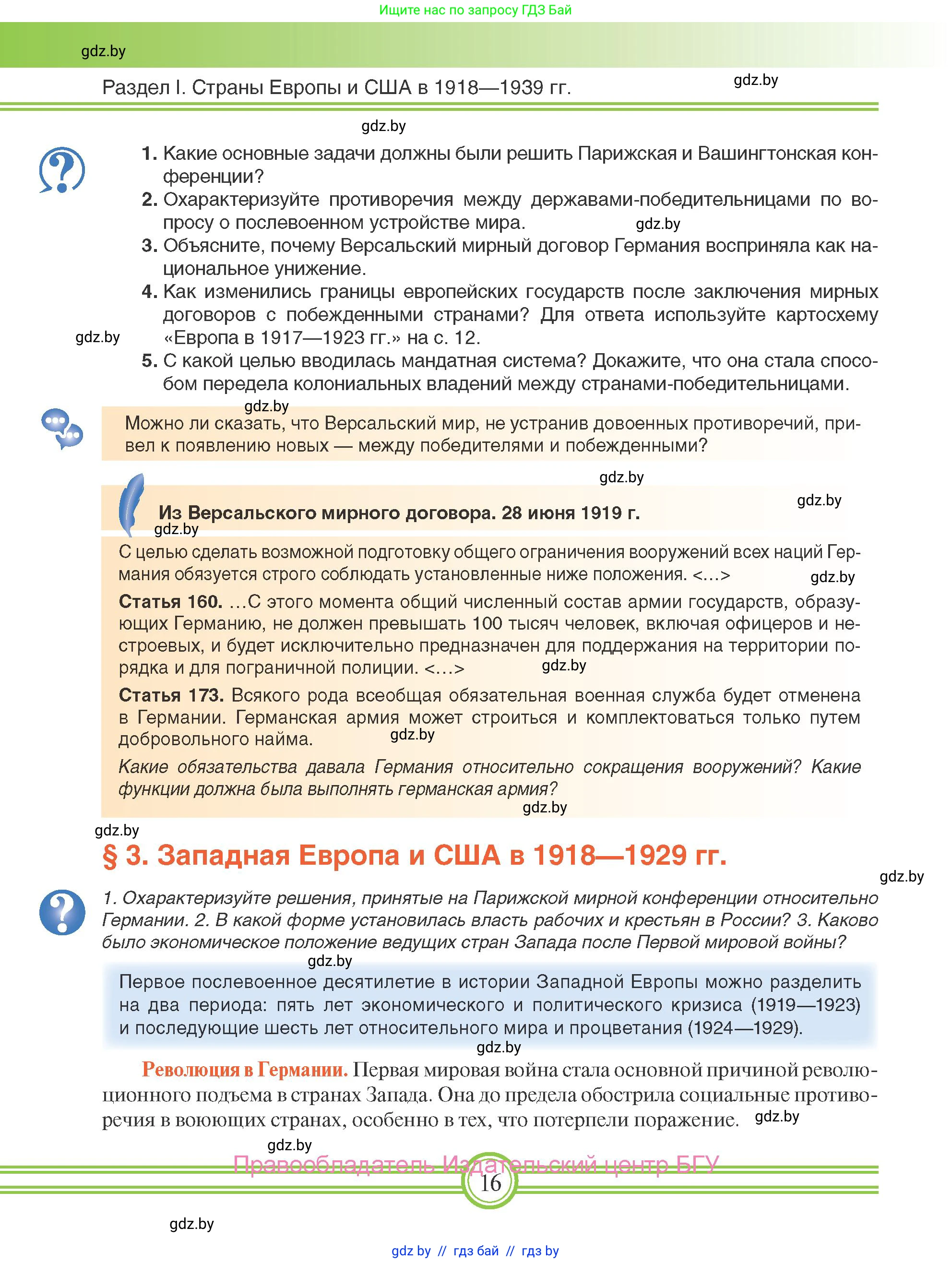 Всемирная история, 9 класс Учебник, авторы: Кошелев Владимир Сергеевич, Краснова Марина Алексеевна, Кошелева Наталья Владимировна, издательство Издательский центр БГУ, Минск, 2019, красного цвета, страница 16
