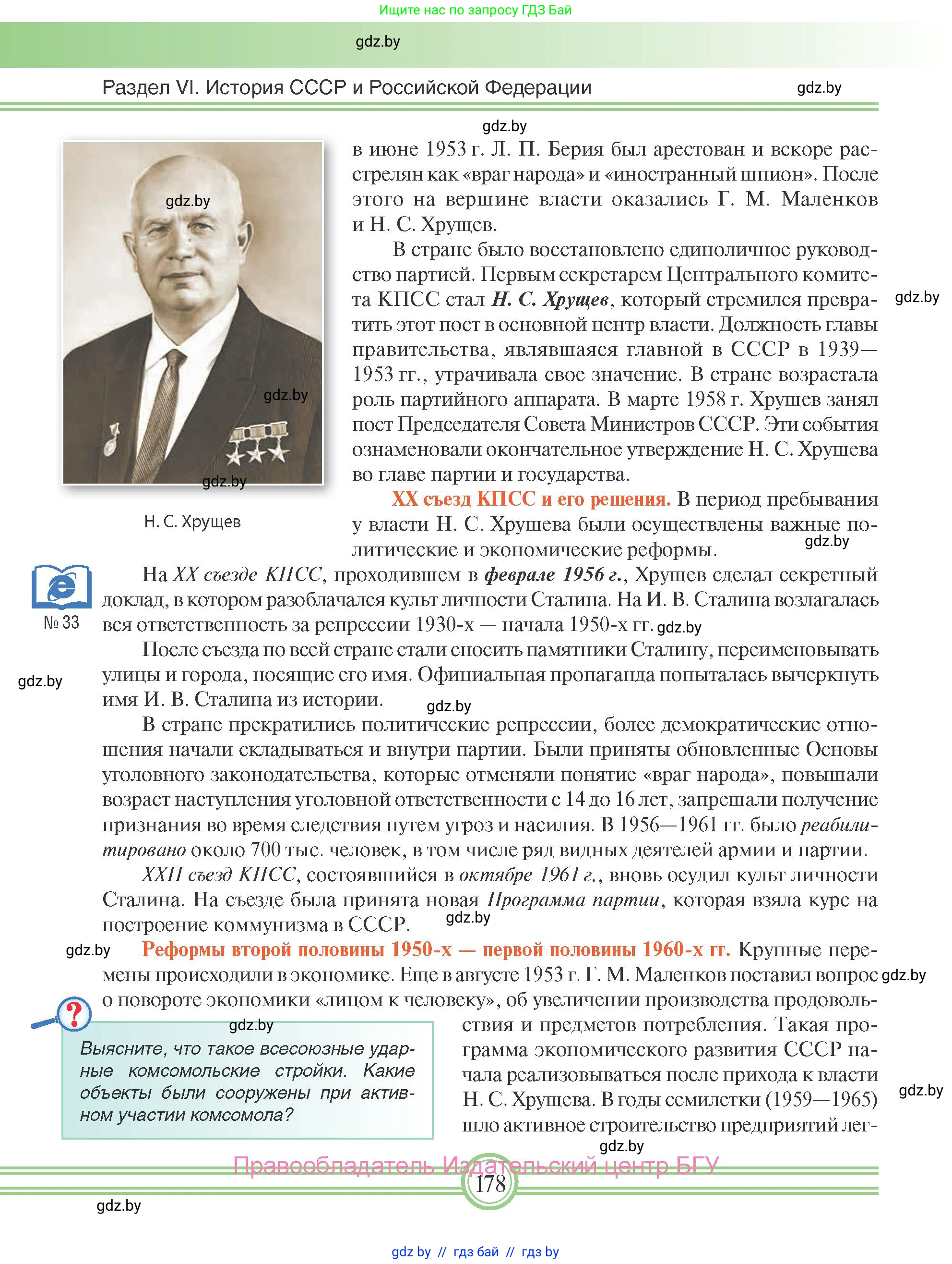 Всемирная история, 9 класс Учебник, авторы: Кошелев Владимир Сергеевич, Краснова Марина Алексеевна, Кошелева Наталья Владимировна, издательство Издательский центр БГУ, Минск, 2019, красного цвета, страница 178
