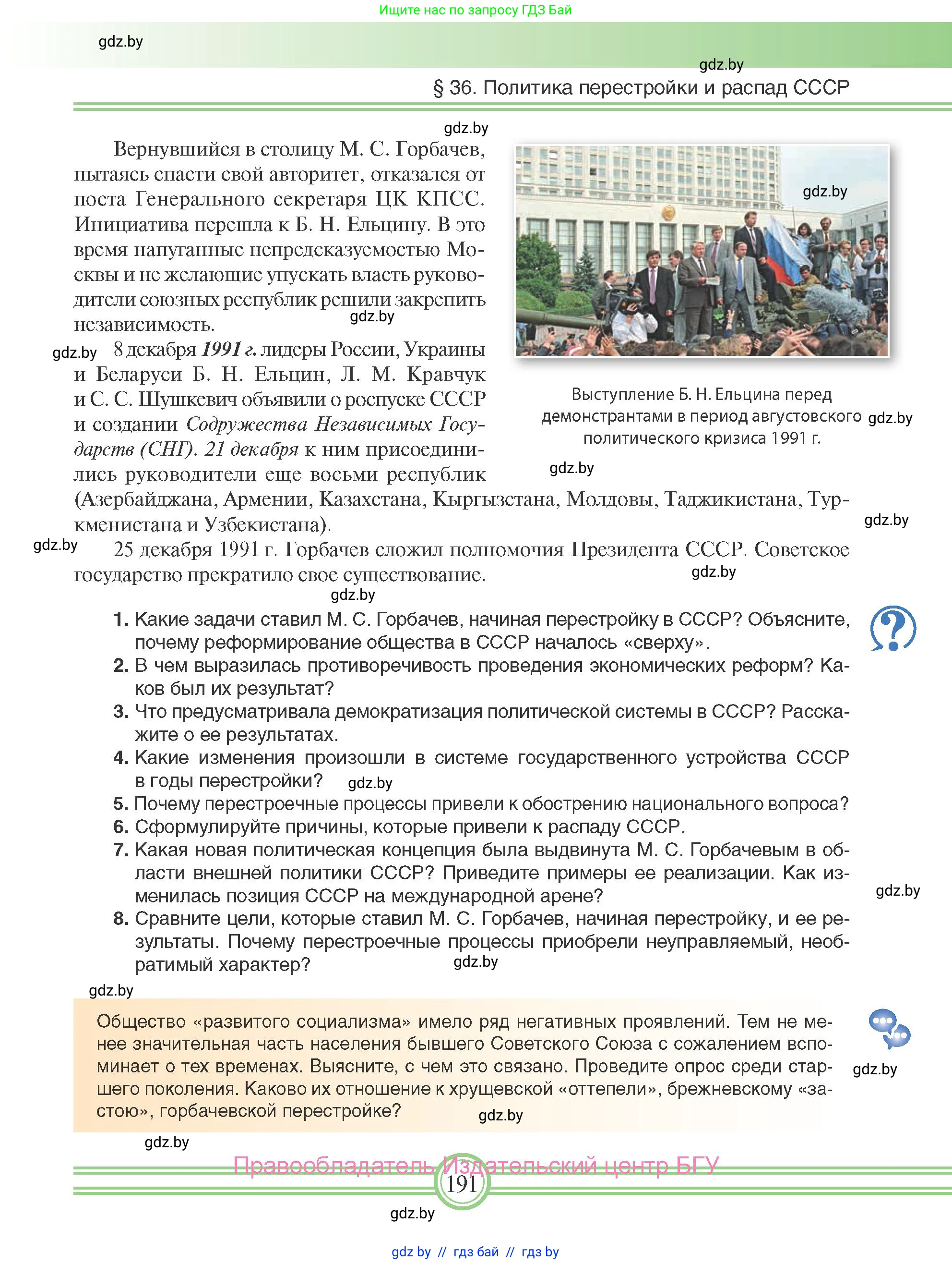 Всемирная история, 9 класс Учебник, авторы: Кошелев Владимир Сергеевич, Краснова Марина Алексеевна, Кошелева Наталья Владимировна, издательство Издательский центр БГУ, Минск, 2019, красного цвета, страница 191