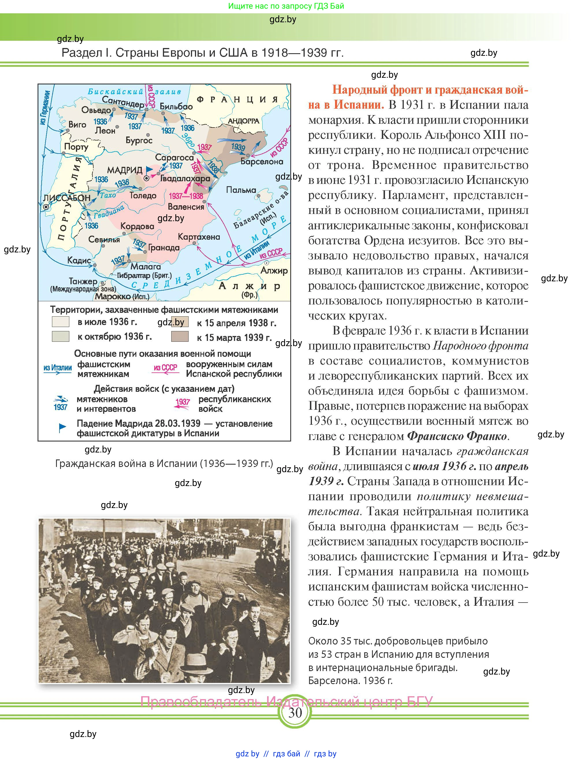 Всемирная история, 9 класс Учебник, авторы: Кошелев Владимир Сергеевич, Краснова Марина Алексеевна, Кошелева Наталья Владимировна, издательство Издательский центр БГУ, Минск, 2019, красного цвета, страница 30