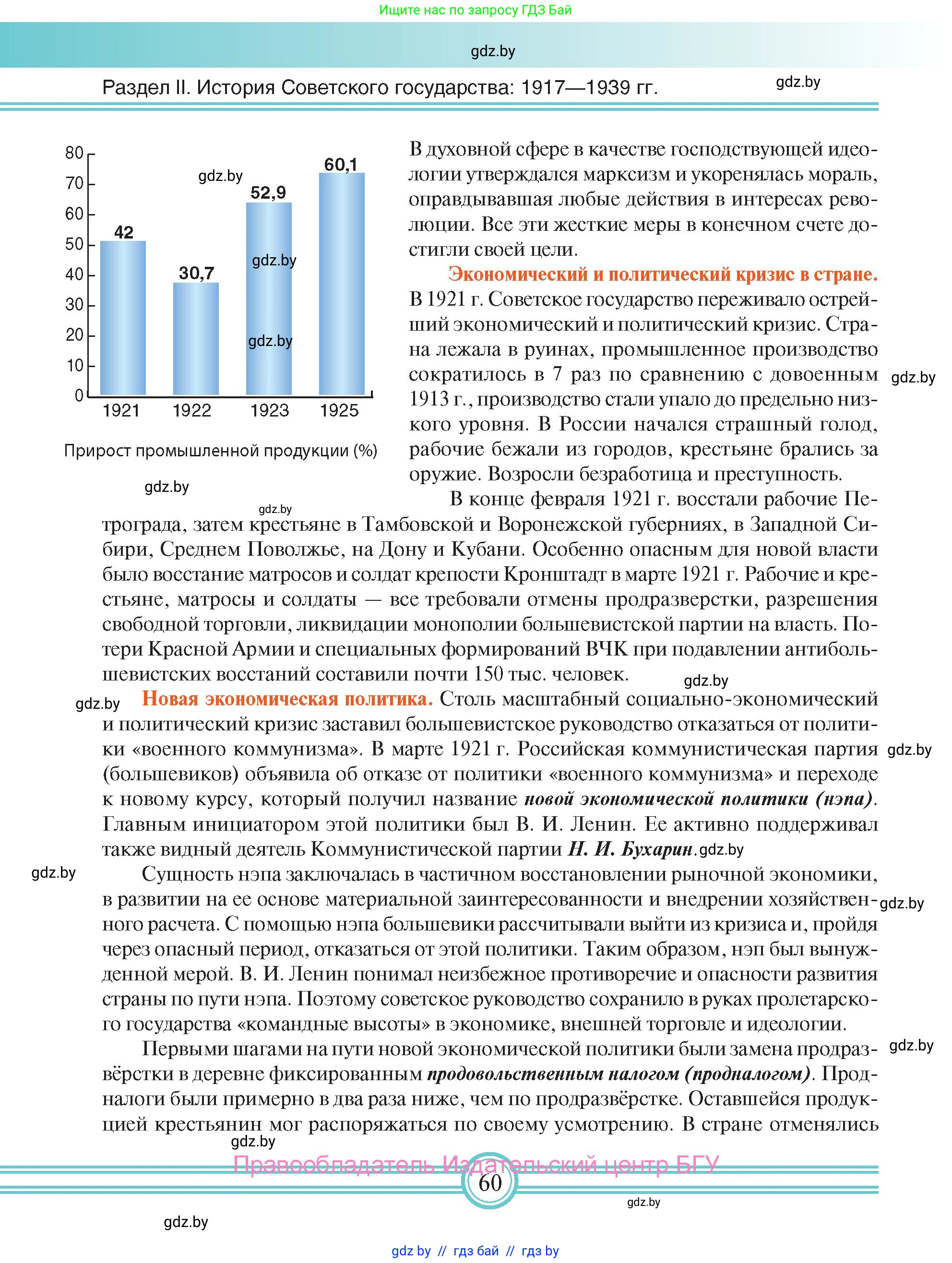 Всемирная история, 9 класс Учебник, авторы: Кошелев Владимир Сергеевич, Краснова Марина Алексеевна, Кошелева Наталья Владимировна, издательство Издательский центр БГУ, Минск, 2019, красного цвета, страница 60