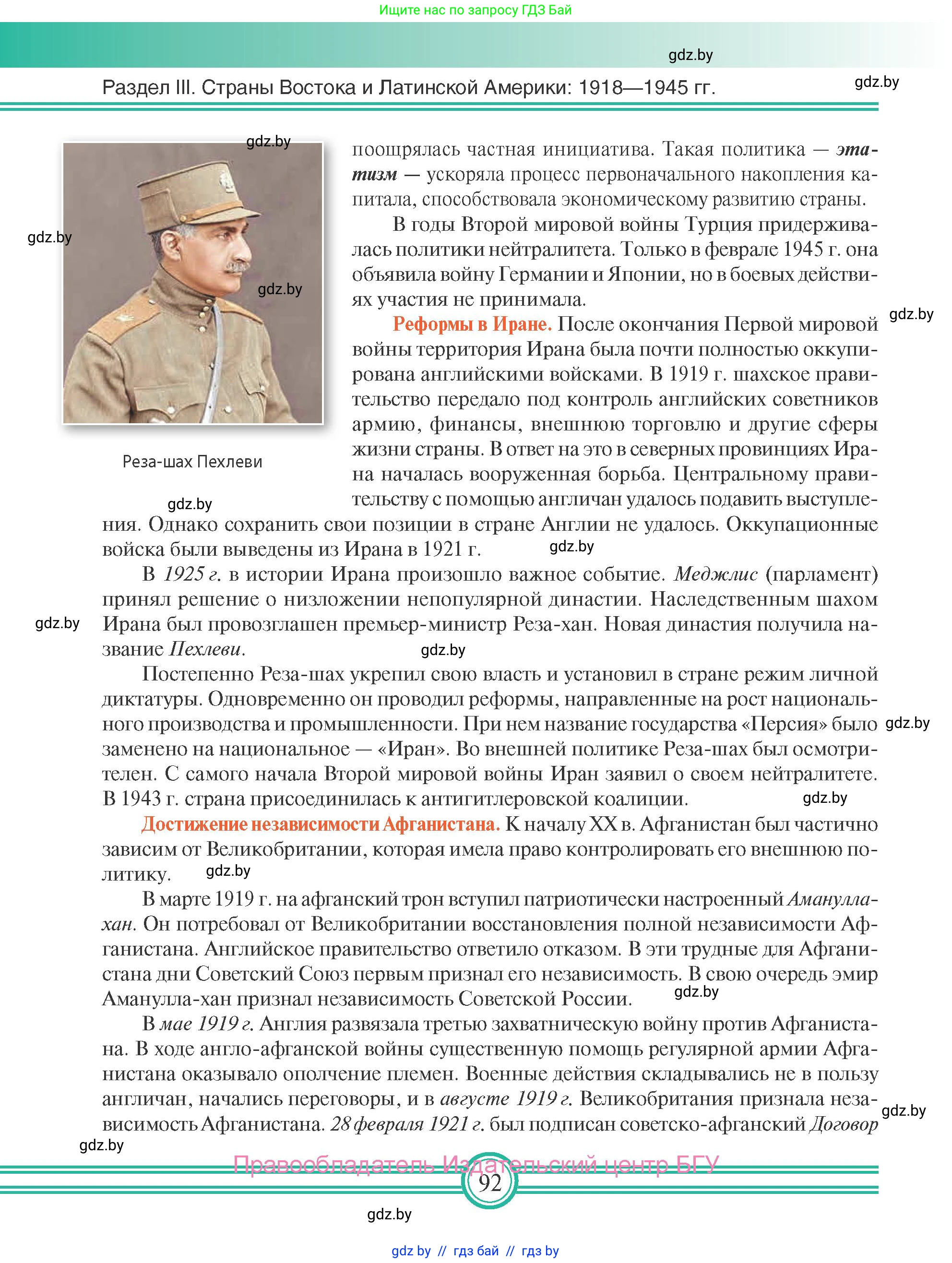 Всемирная история, 9 класс Учебник, авторы: Кошелев Владимир Сергеевич, Краснова Марина Алексеевна, Кошелева Наталья Владимировна, издательство Издательский центр БГУ, Минск, 2019, красного цвета, страница 92